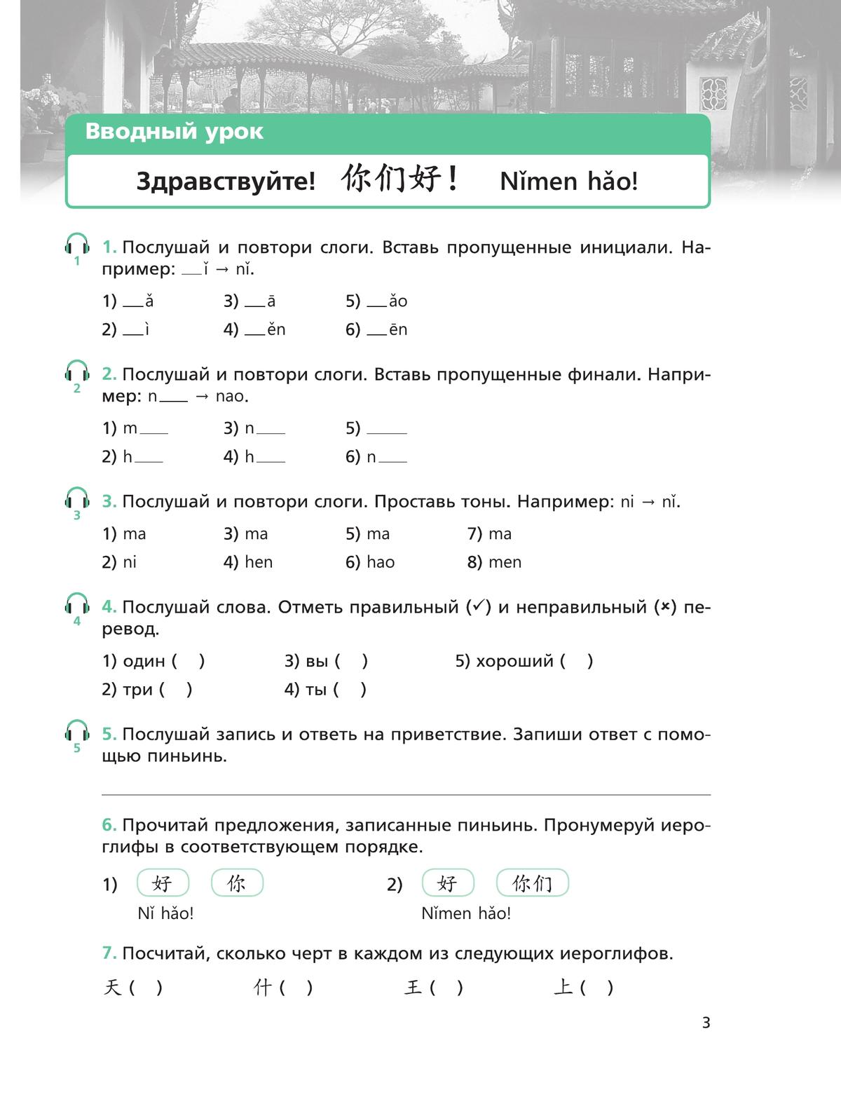 Рукодельникова китайский. Гдз китайский язык 5 класс рабочая тетрадь Рукодельникова. Китайский язык 5 класс рабочая тетрадь Рукодельникова. Контрольная по китайскому языку. Гдз по китайскому языку 5 класс учебник Рукодельникова.