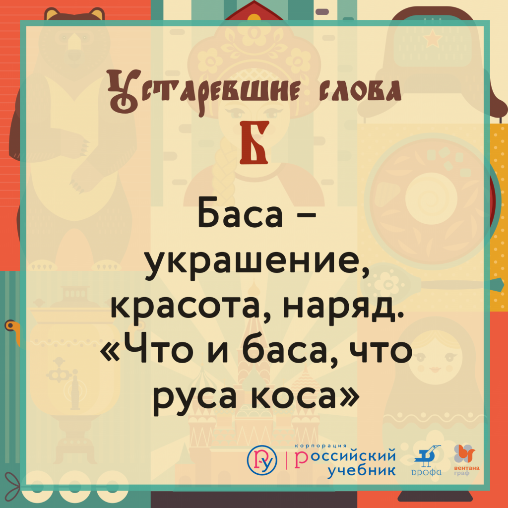 Устаревшие русские слова: проектная деятельность — Группа компаний  «Просвещение»