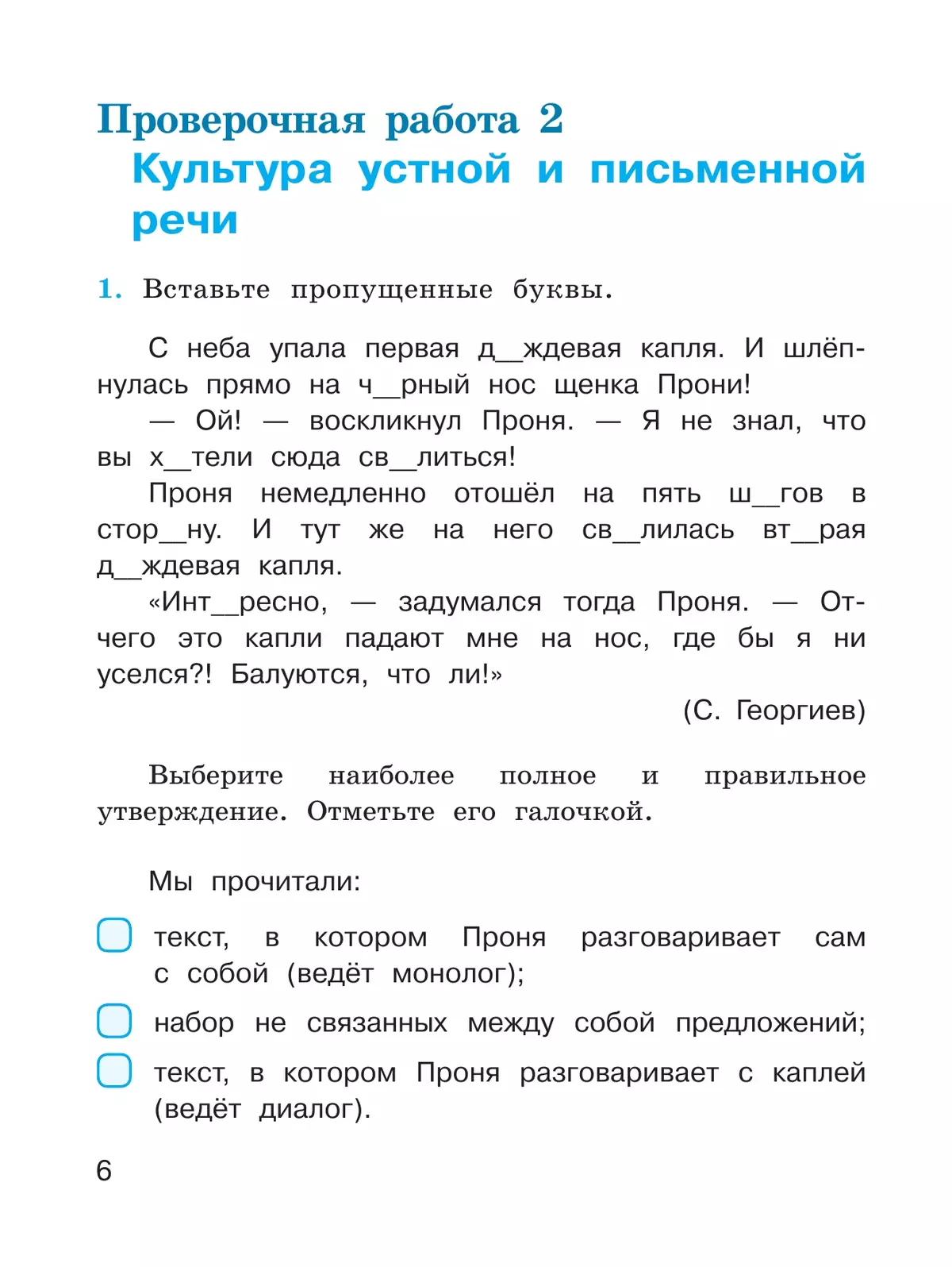 Русский язык. Проверочные работы. 3 класс 10