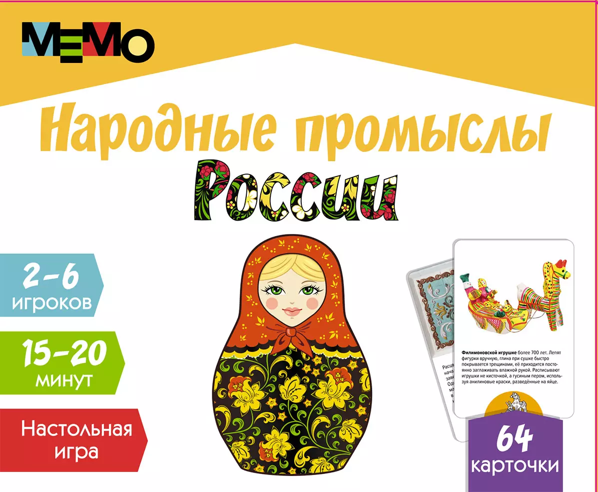 Настольная игра Мемо. Народные промыслы России купить на сайте группы  компаний «Просвещение»