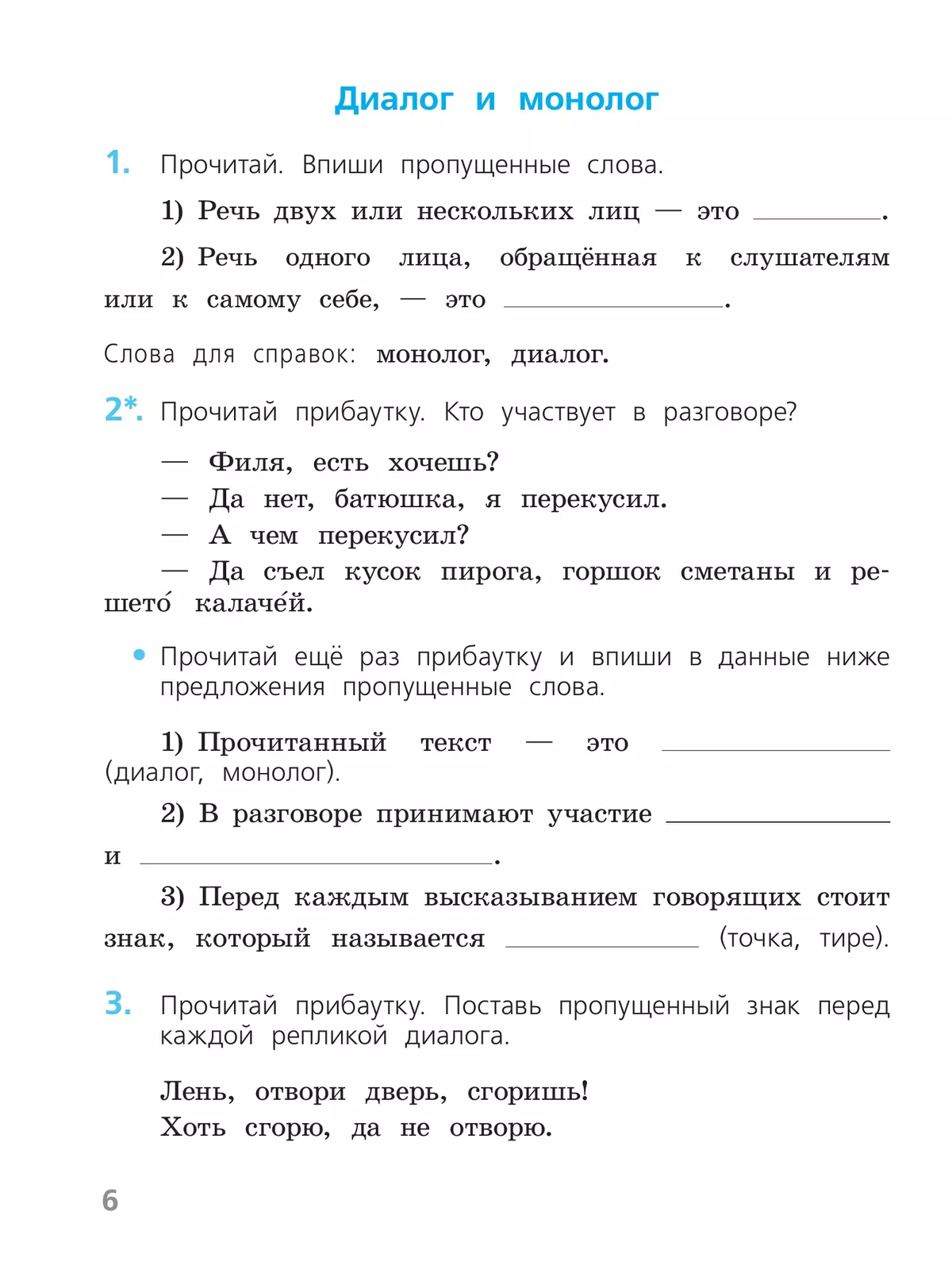 2 класс русский язык проверочные работы главные члены фото 74