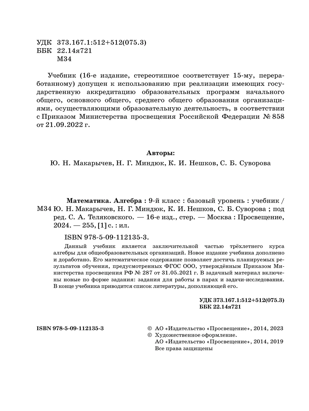 Математика. Алгебра. 9 Класс. Базовый Уровень. Учебник Купить На.