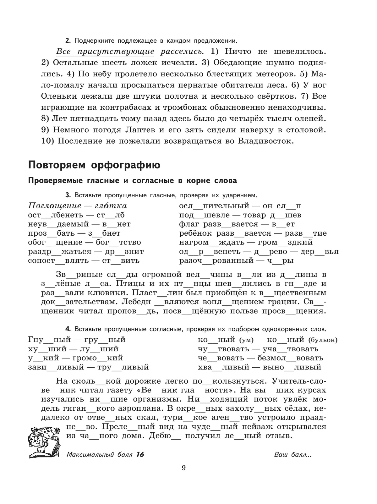 К пятерке шаг за шагом, или 50 занятий с репетитором. Русский язык. 8 класс 9