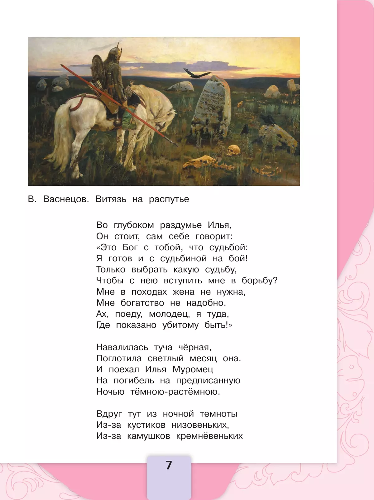 Литературное чтение. 4 класс. Учебник. В 2 ч. Часть 1 7