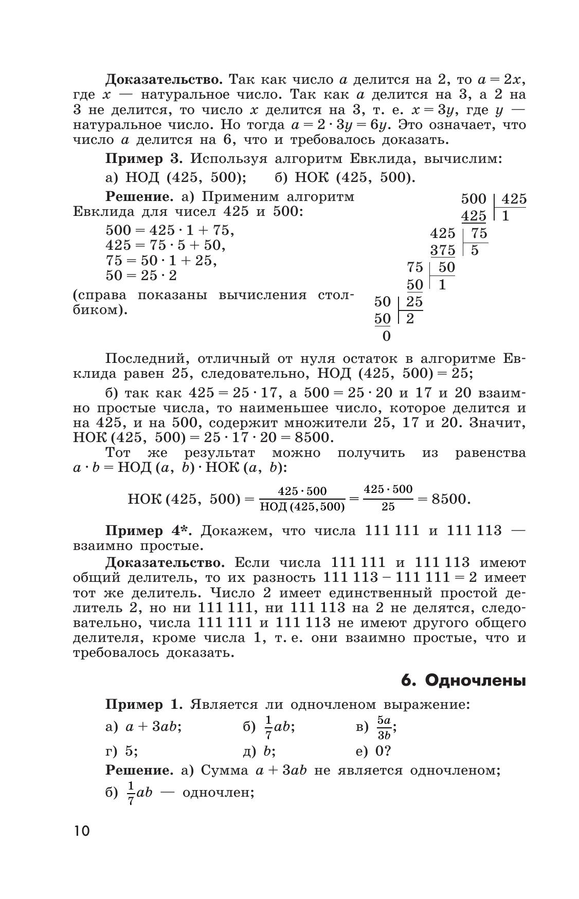 Алгебра. Дидактические материалы. 7 класс 5