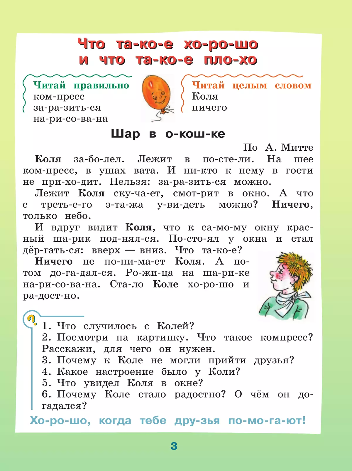 Чтение. 2 класс. Учебник. В 2 ч. Часть 2 (для обучающихся с интеллектуальными нарушениями) 3