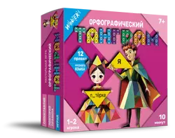 Орфографический танграм. Настольная игра