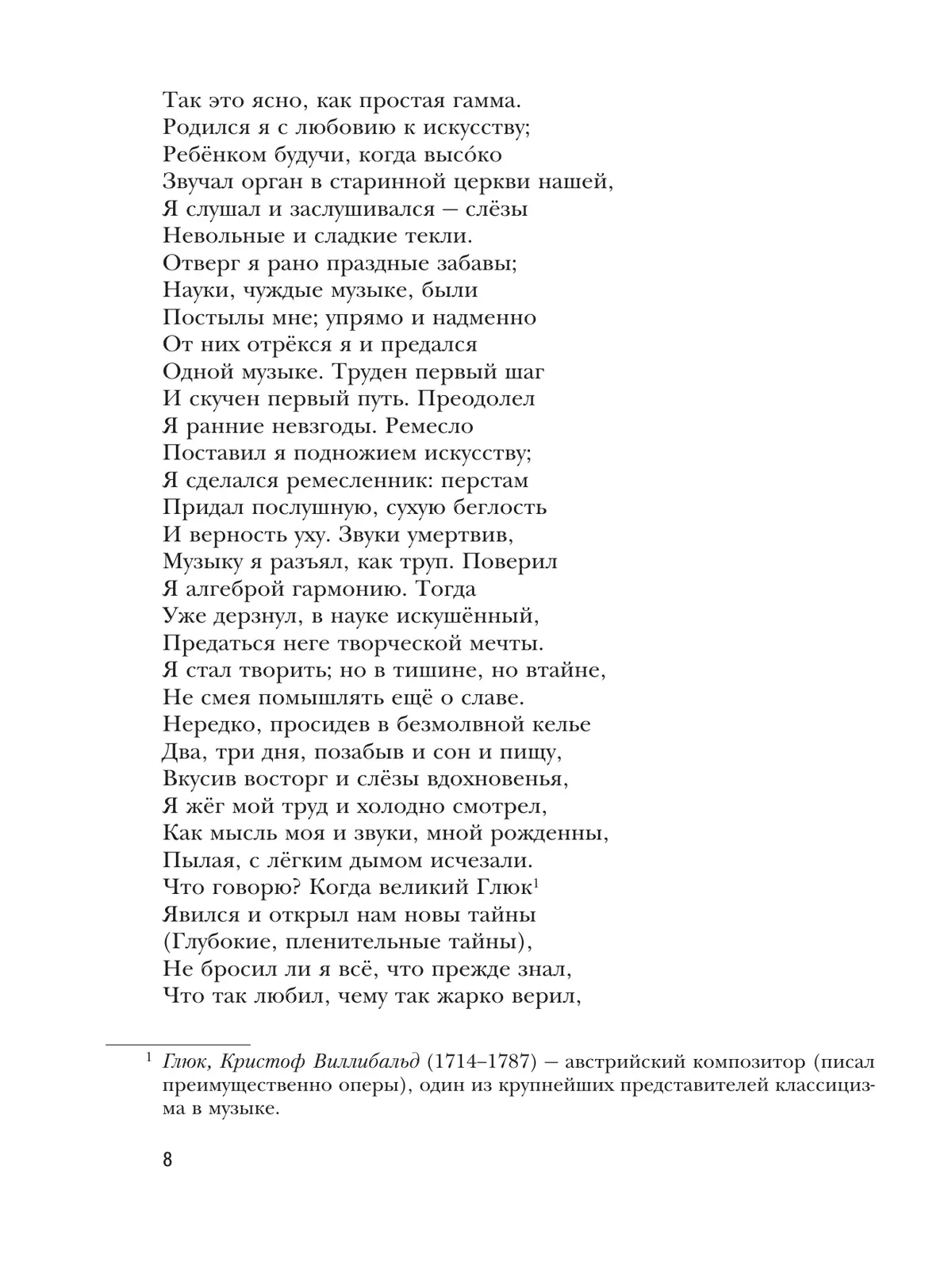 Литература. 9 класс. Учебник. В 2 ч. 2 часть 10