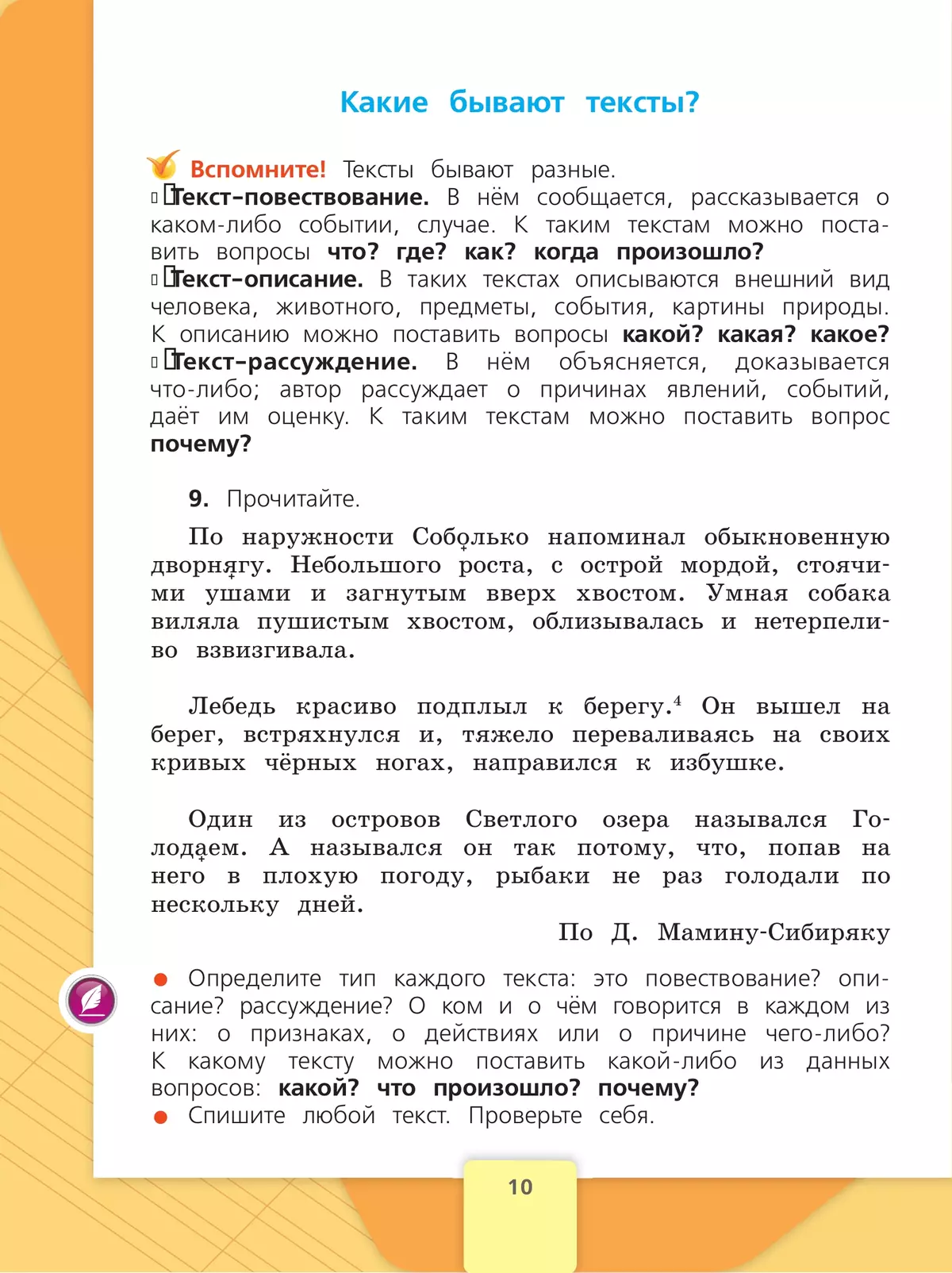 ГДЗ по русскому языку 4 класс Контрольные работы Крылова Решебник