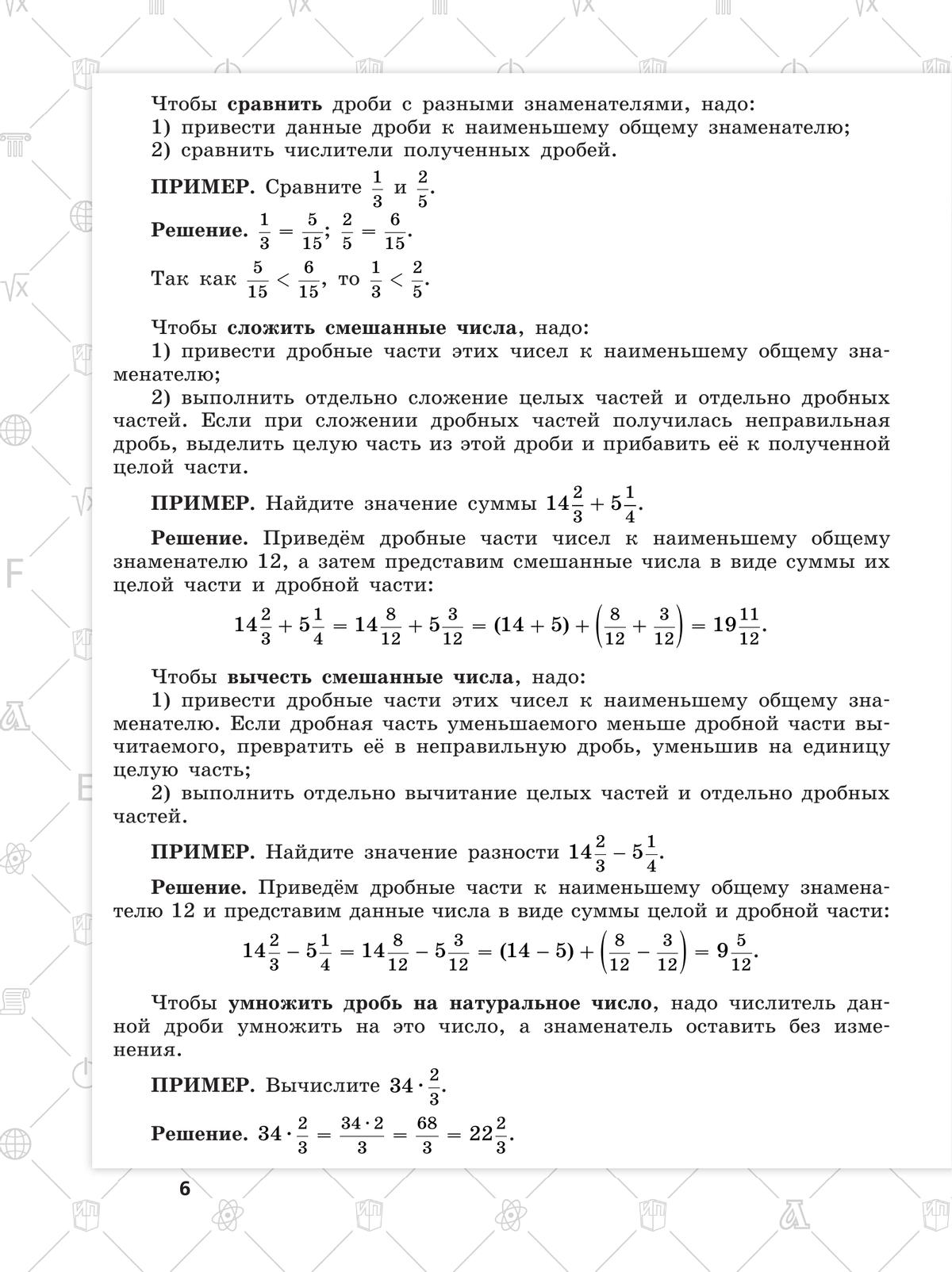 Всероссийские проверочные работы. Математика. 15 типовых вариантов. 5 класс 4