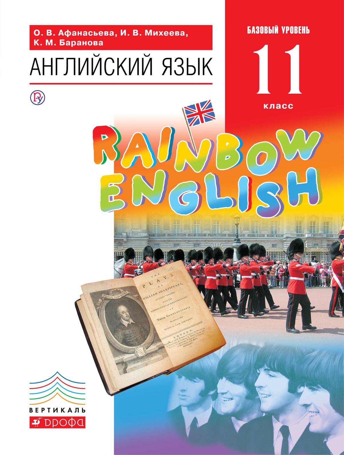 Скачайте аудиоприложения к линии УМК Английский язык. «Rainbow English