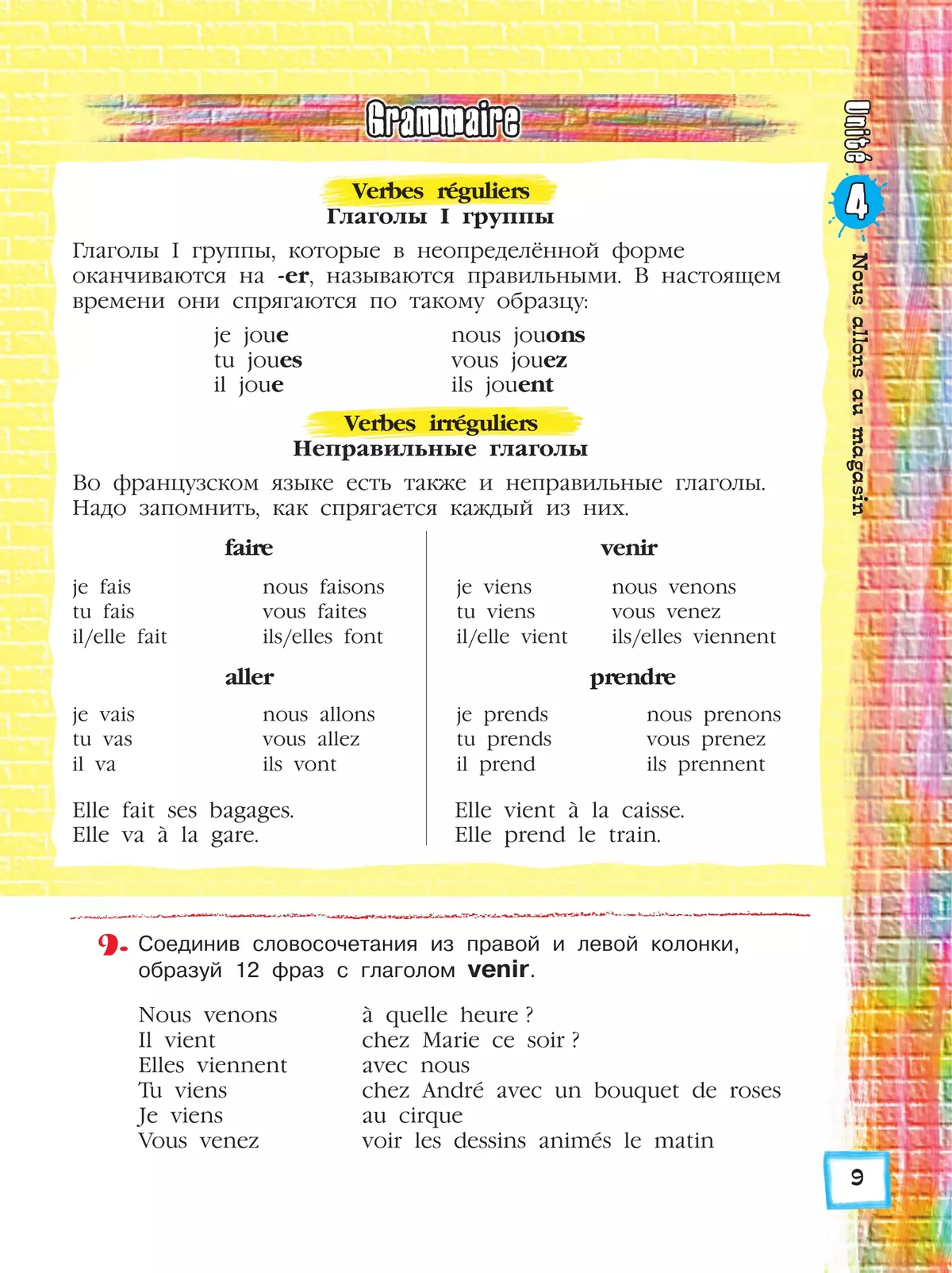 Французский язык. Второй иностранный язык. 5 класс. В 2-х ч. Ч.2. 8