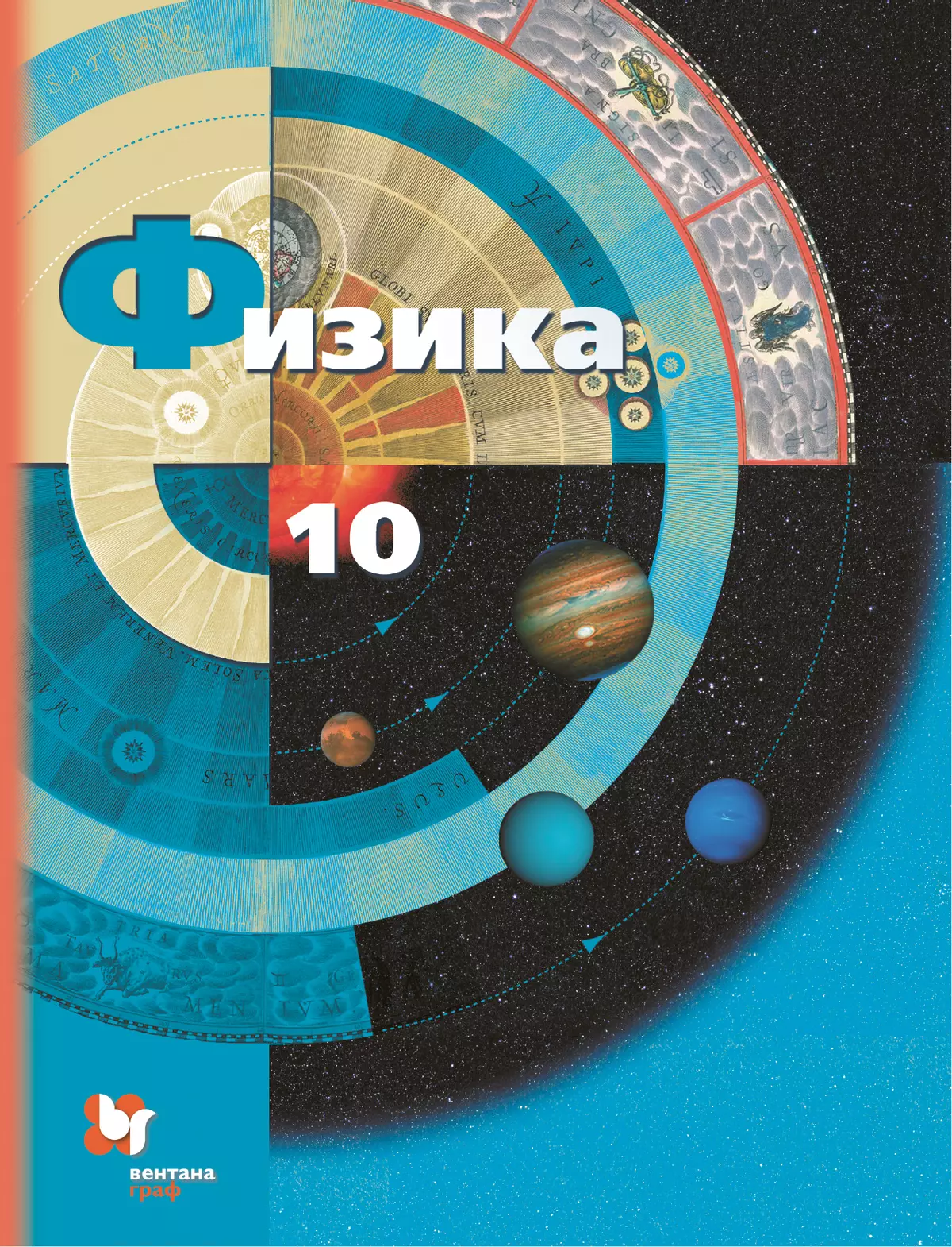 Физика. 10 класс. Базовый и углублённый уровни. Электронная форма учебника.  купить на сайте группы компаний «Просвещение»