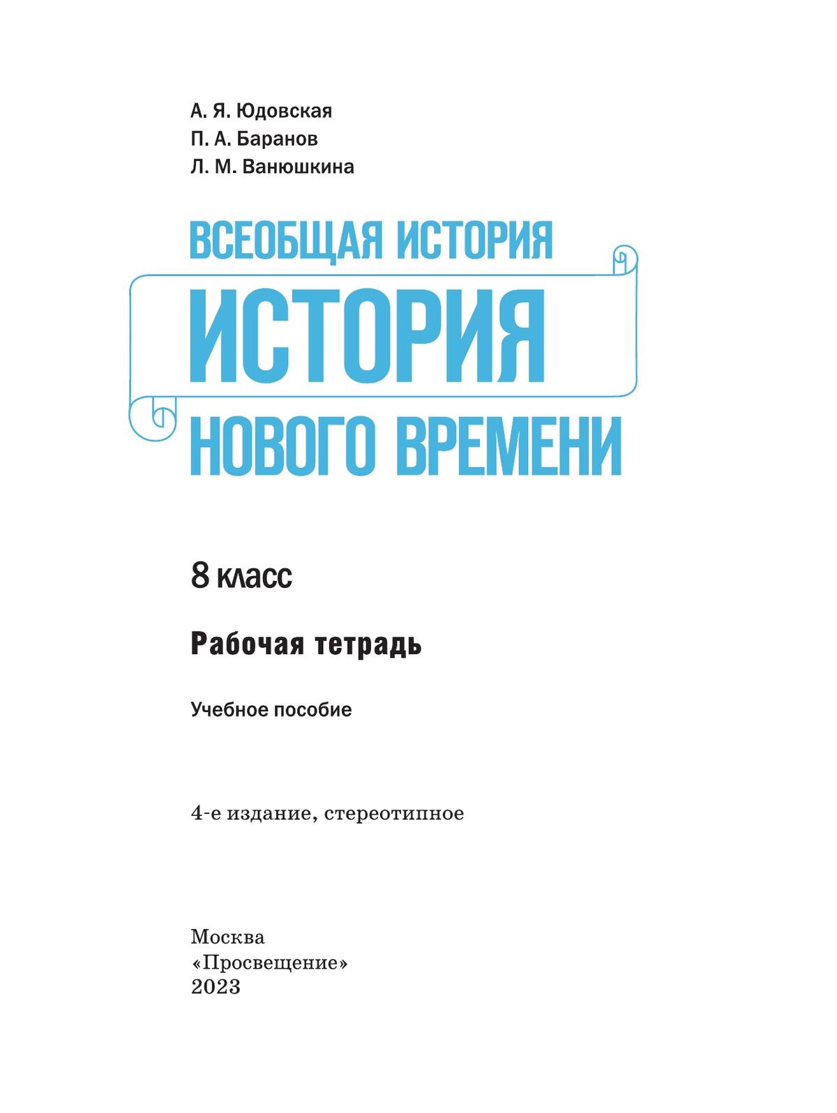 Юдовская Новая История 8 Класс Купить