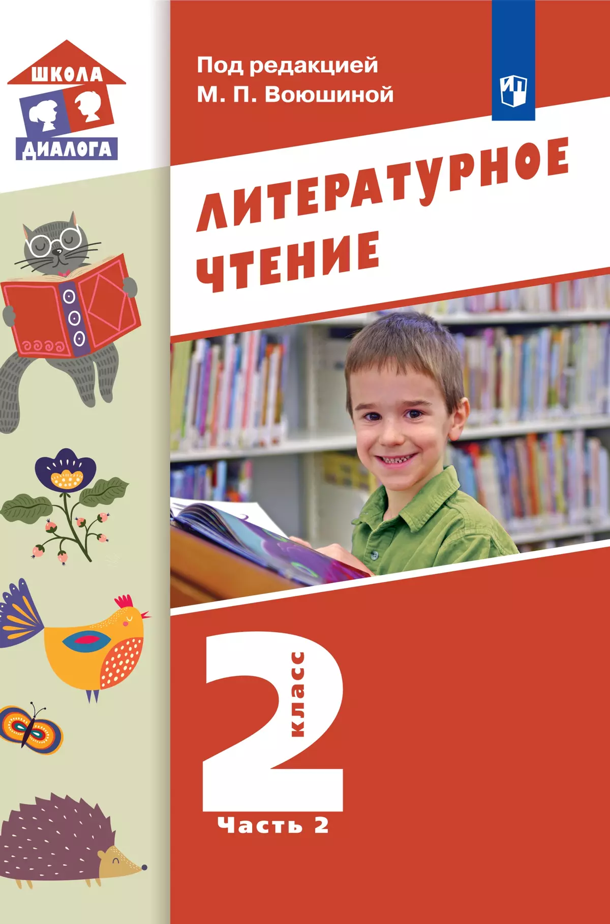 Литературное чтение. 2 класс. Электронная форма учебника. В 2 ч. Часть 2  купить на сайте группы компаний «Просвещение»