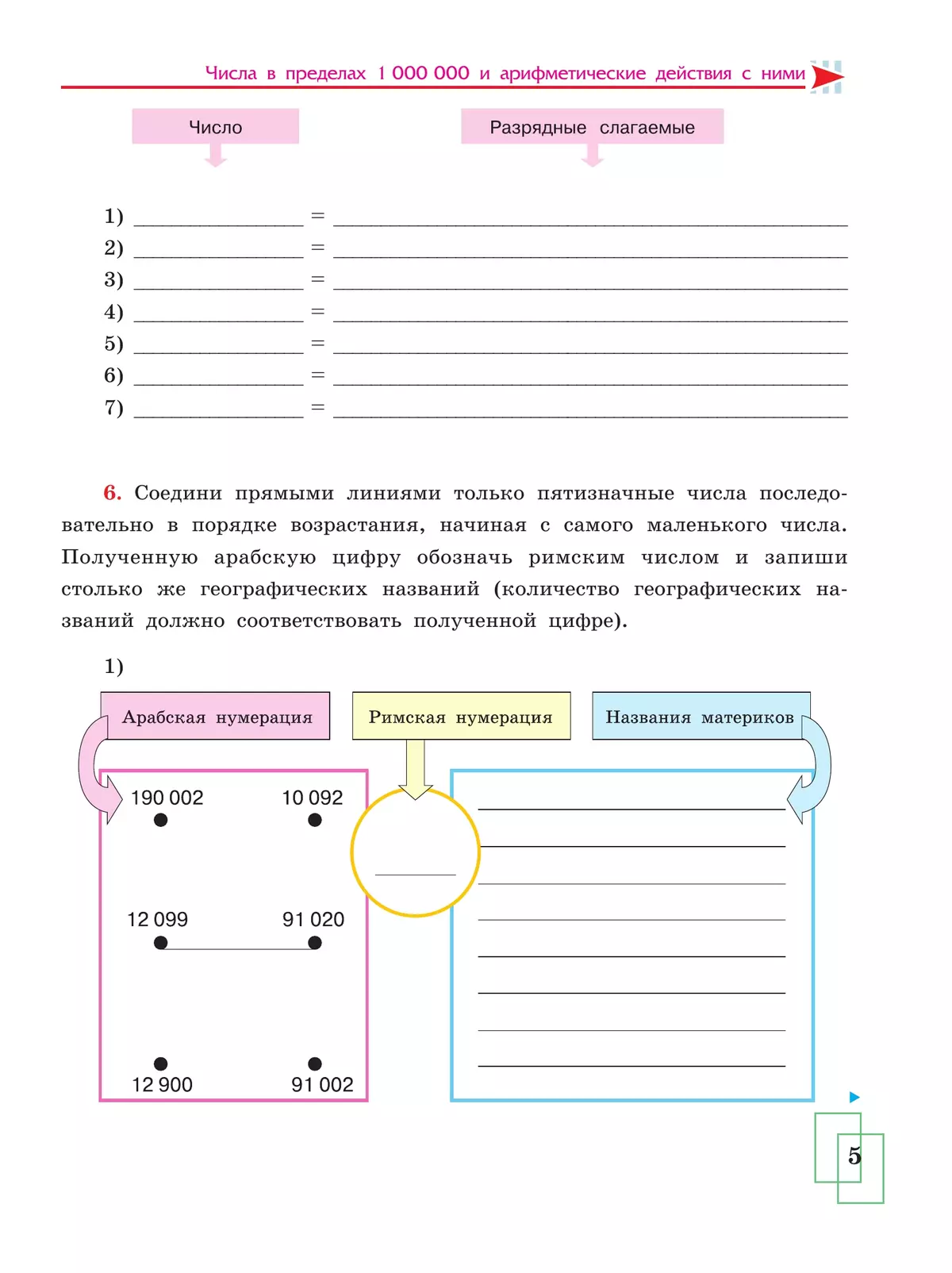 Математика. 7 класс. Рабочая тетрадь (для обучающихся с интеллектуальными нарушениями) 4