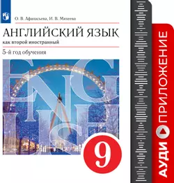 Английский язык. Второй иностранный язык. 9 класс. Аудиокурс