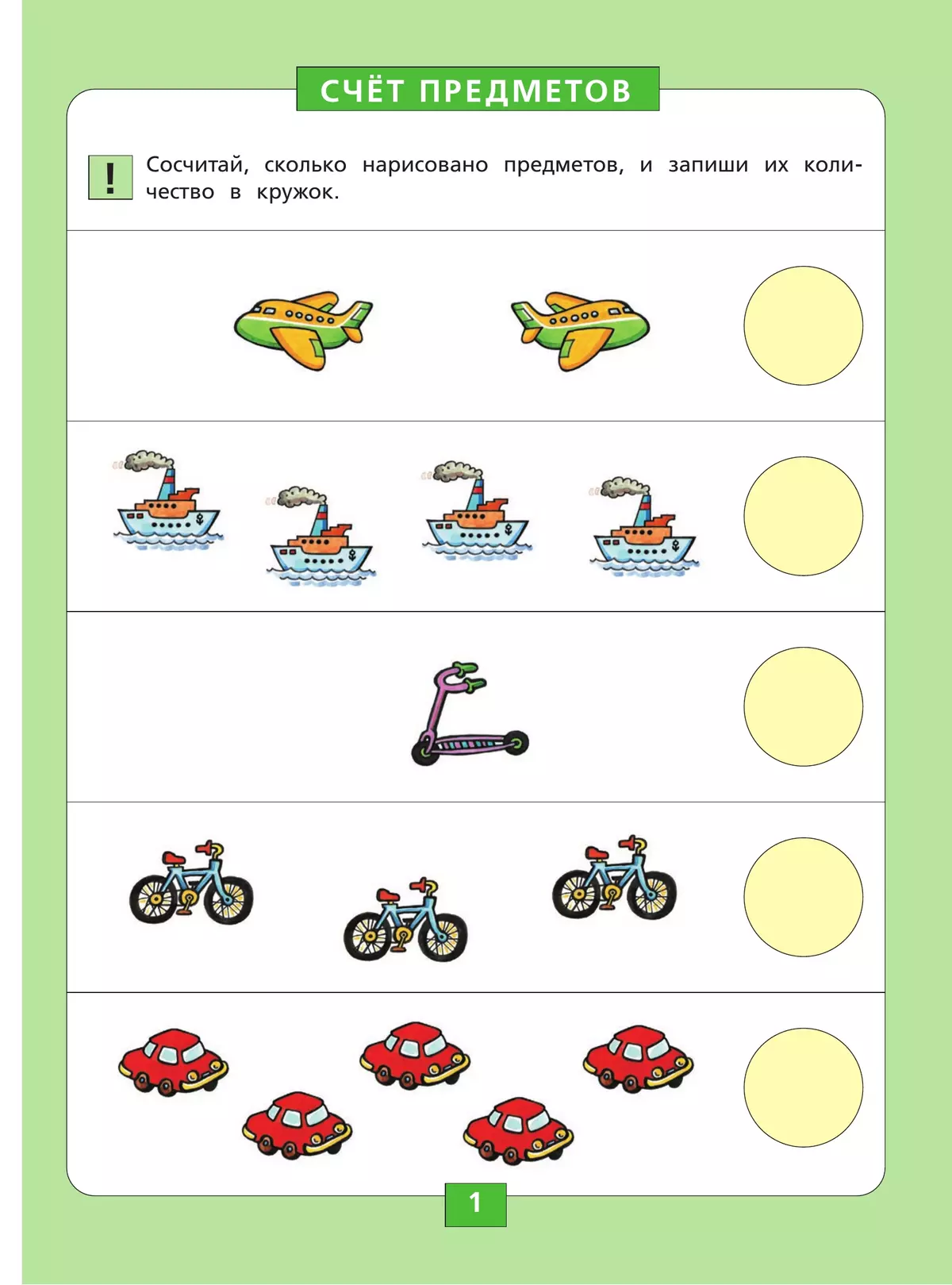 Занятие по математике в средней группе. Задания по предмету счет. Математика для детей зпр 1 класс задания. Счет предметов 1 класс. Задания по предмету счет.