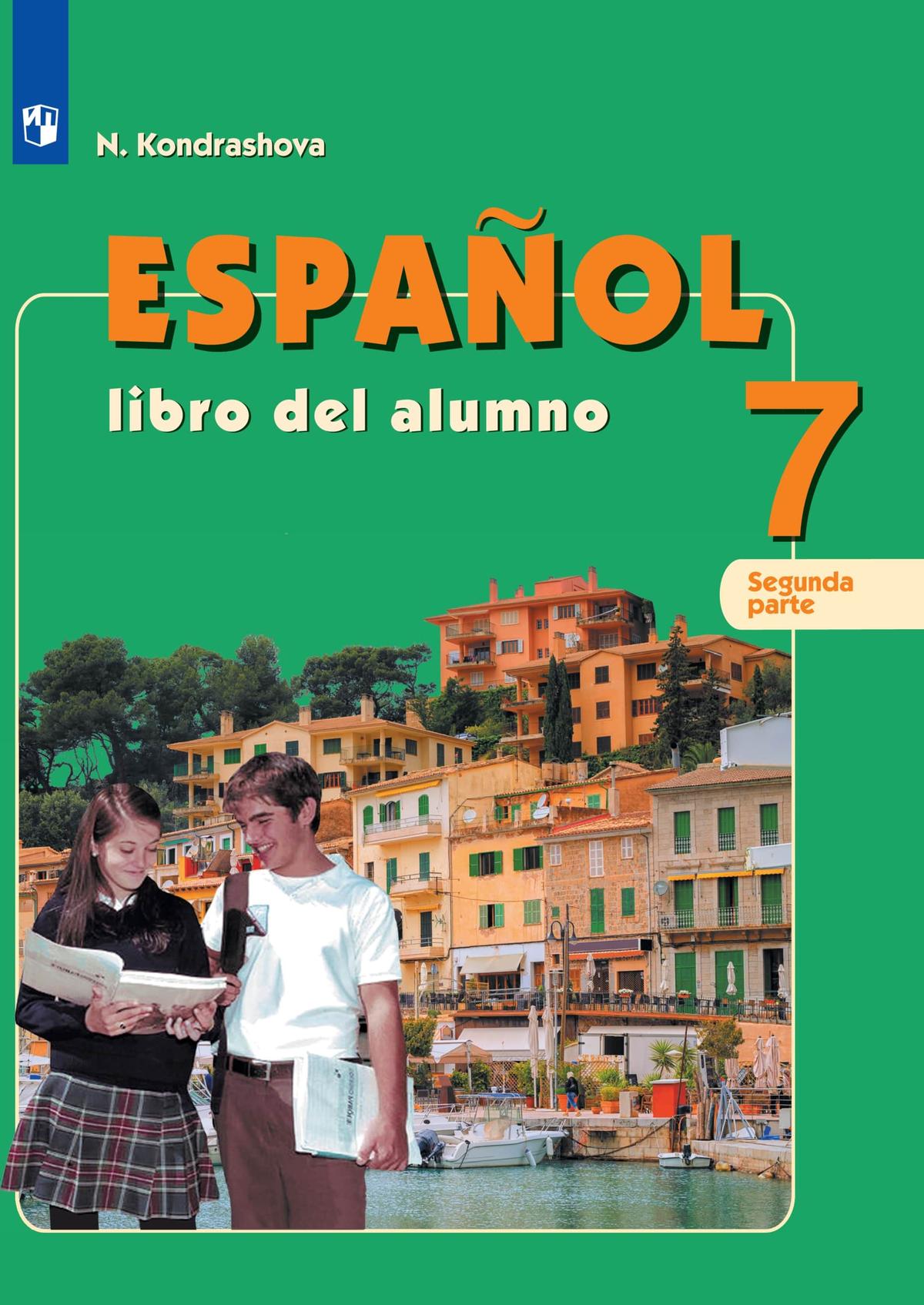 Испанский язык. 7 класс. Учебник. В 2 ч. Часть 2 1