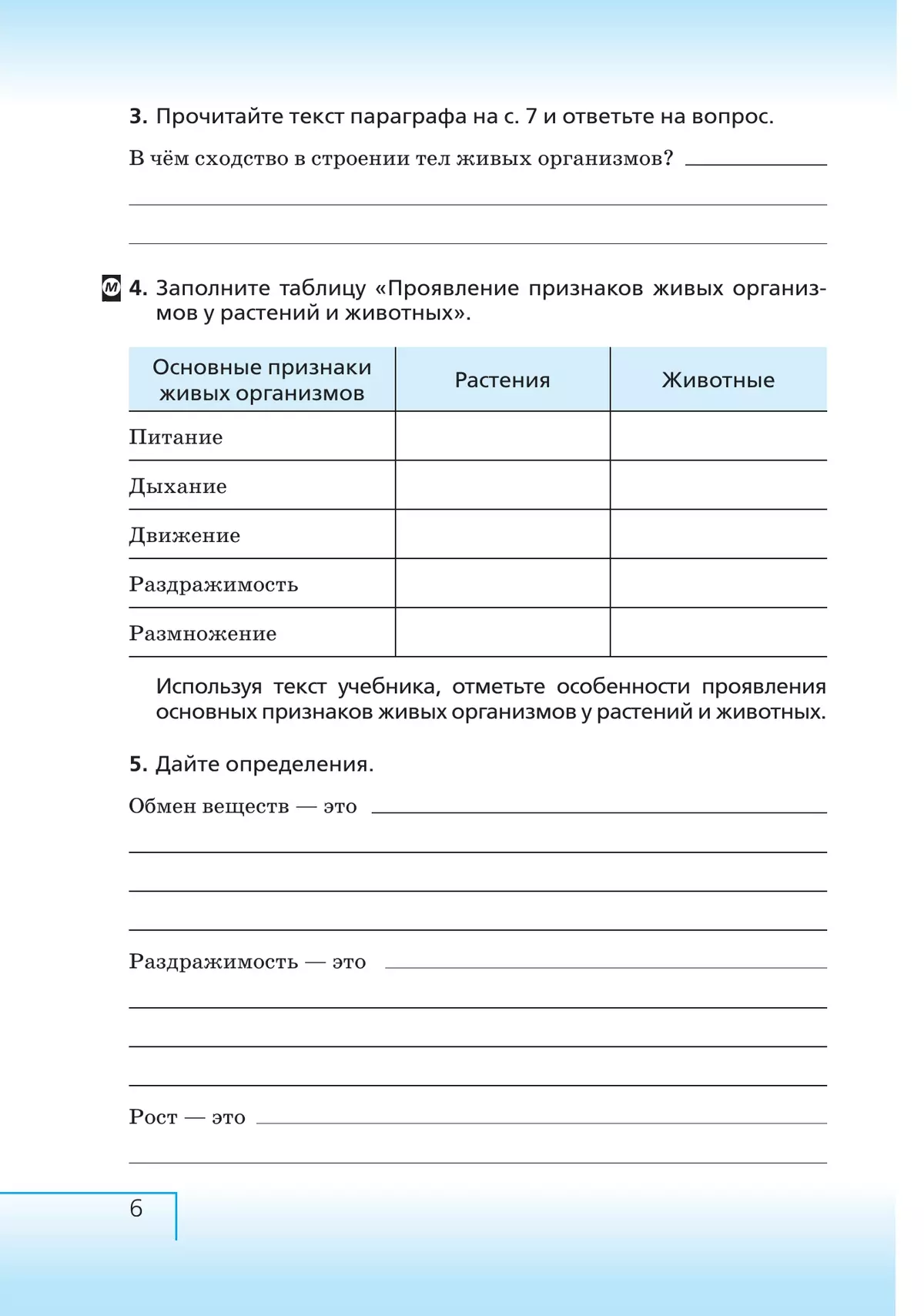 Биология. 5 класс. Введение в биологию. Рабочая тетрадь с тестовыми заданиями ЕГЭ 5