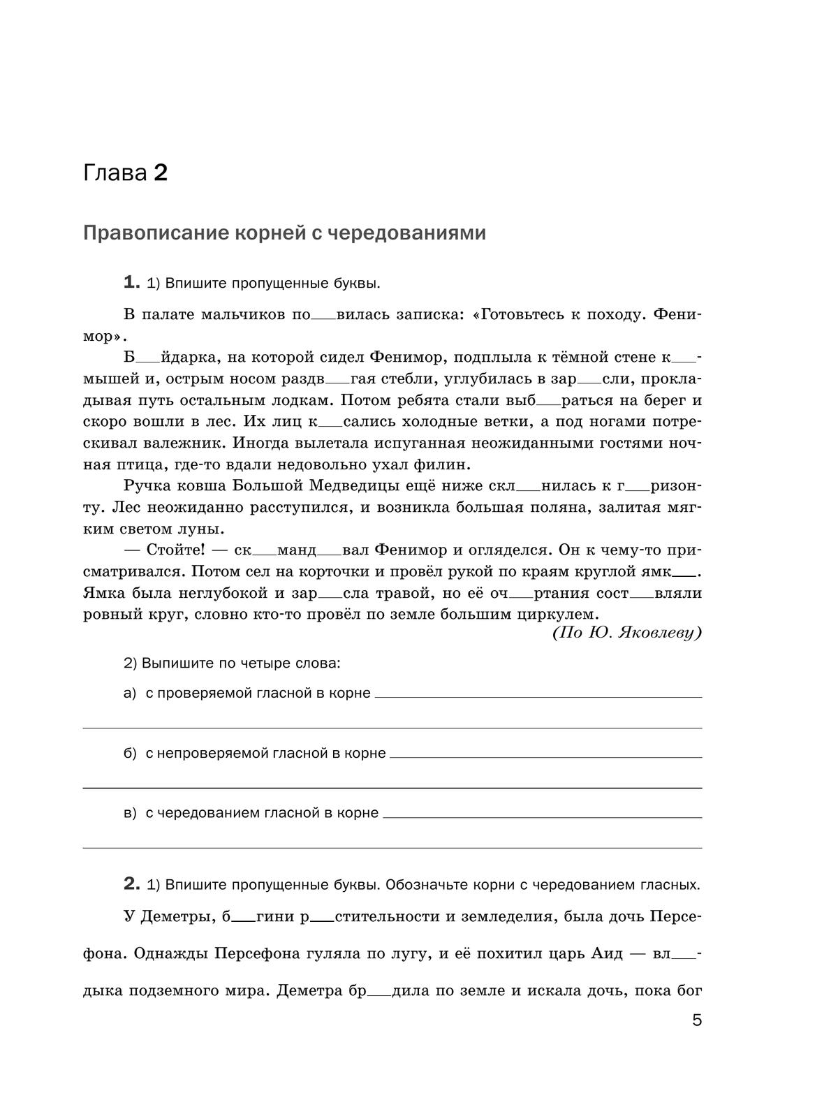 Русский язык. Рабочая тетрадь. 7 класс 2