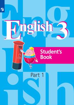 Английский язык. 3 класс. Электронная форма учебника. В 2 ч. Часть 2