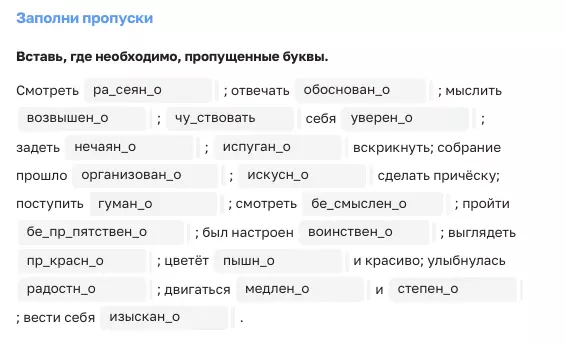 Задание из цифровой рабочей тетради УМК Ладыженской Т. А. — Бархударова С. Г., часть 2