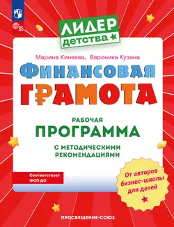 Финансовая грамота. Рабочая программа с методическими рекомендациями. Пособие для педагогов ДОО.