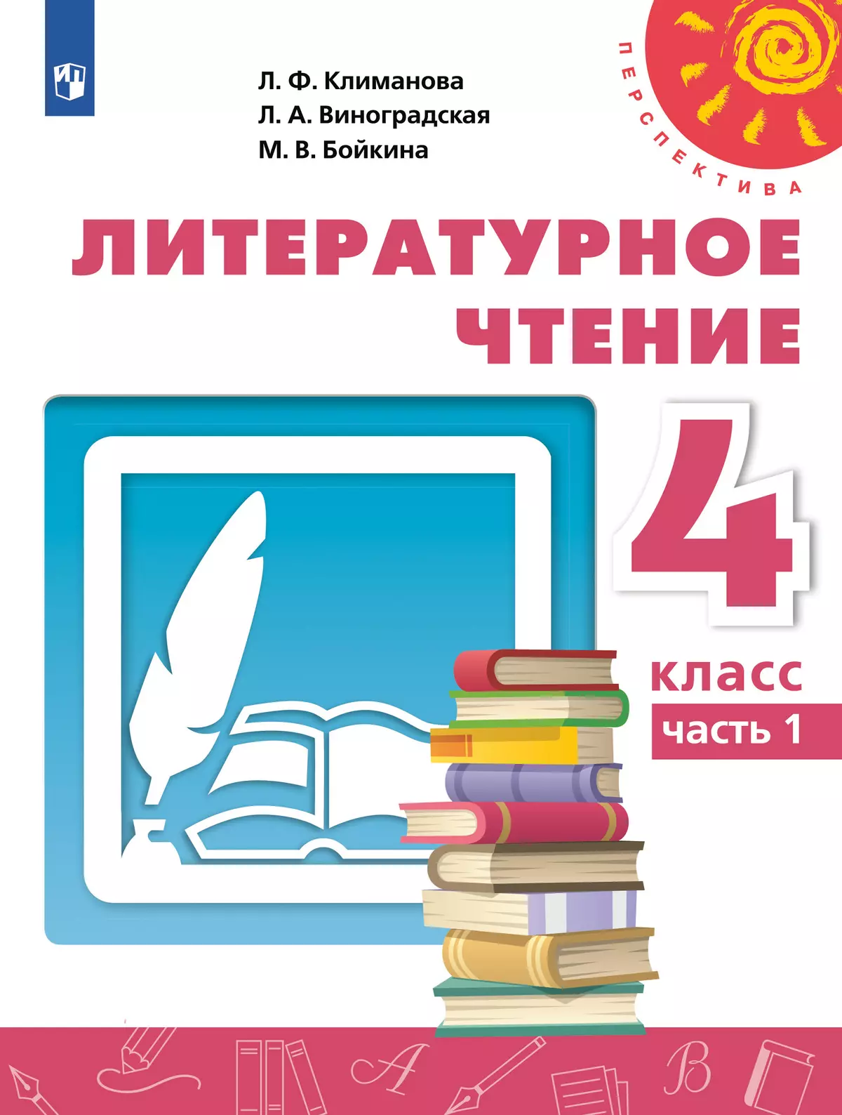 Литературноечтение.4класс.Учебник.В2ч.Часть1