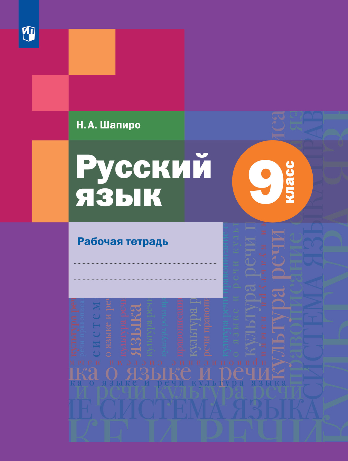 Публицистический стиль на уроке русского языка — Группа компаний  «Просвещение»