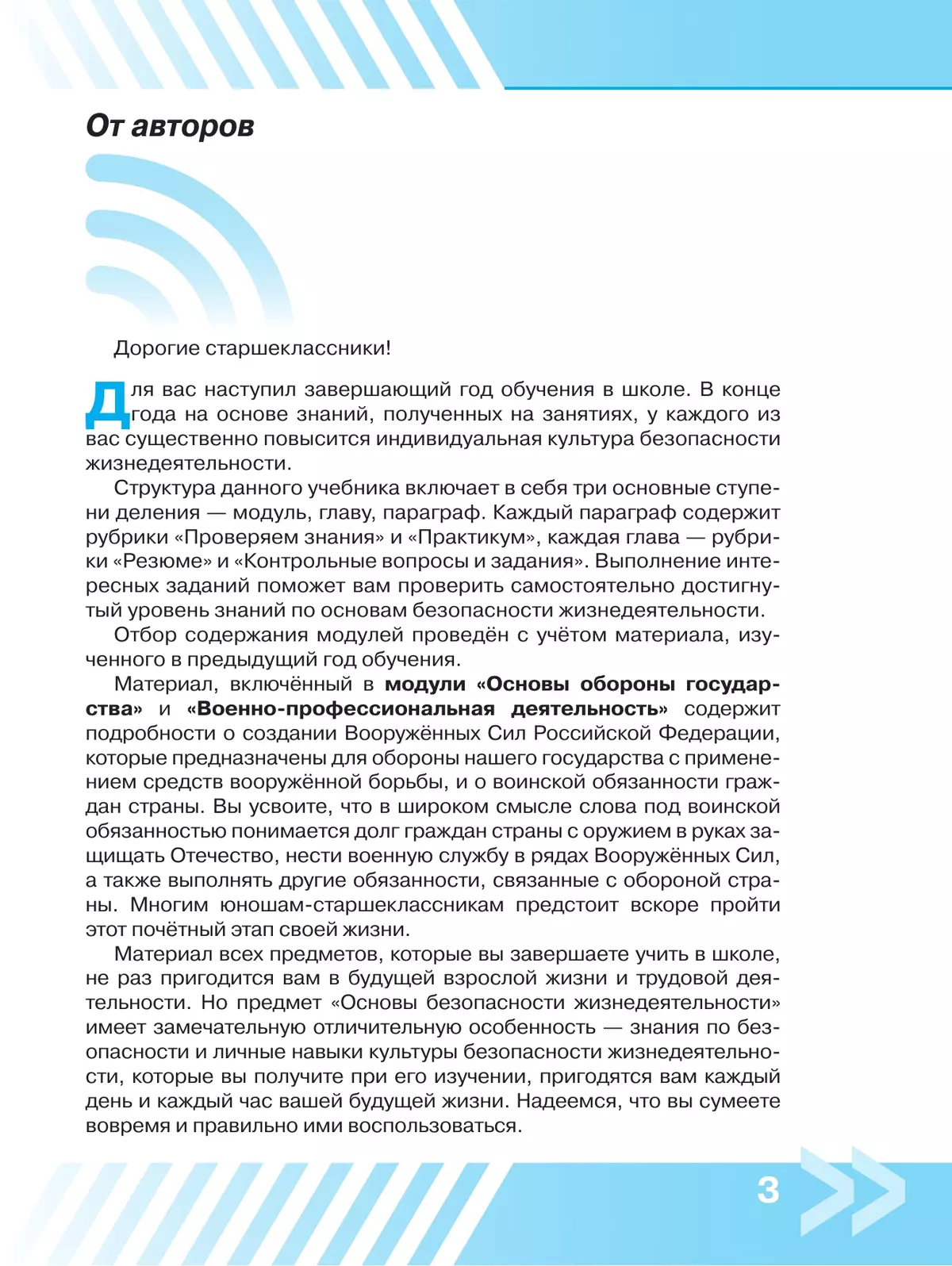 Основы безопасности жизнедеятельности. 11 класс. Учебник для общеобразовательных организаций 2