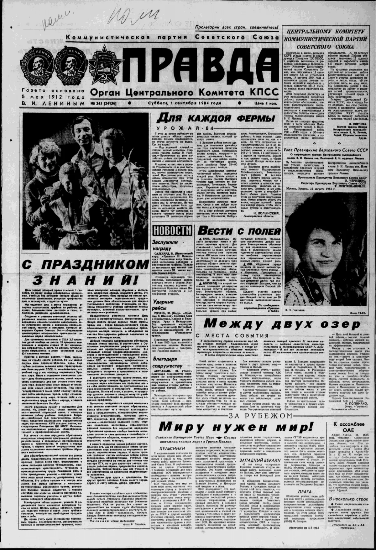 Газета «Правда», 1 сентября 1984, № 245