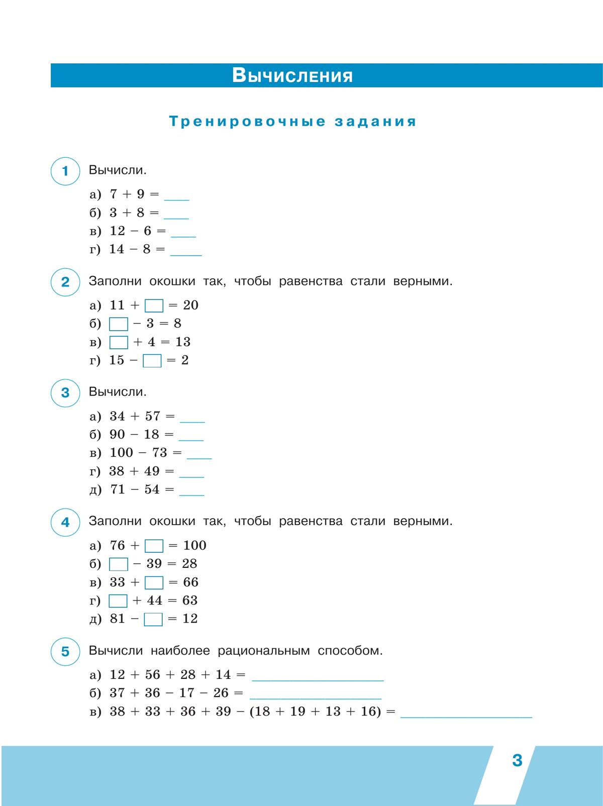 Всероссийские проверочные работы. Математика. Рабочая тетрадь. 4 класс. В 2 частях. Часть 1 4