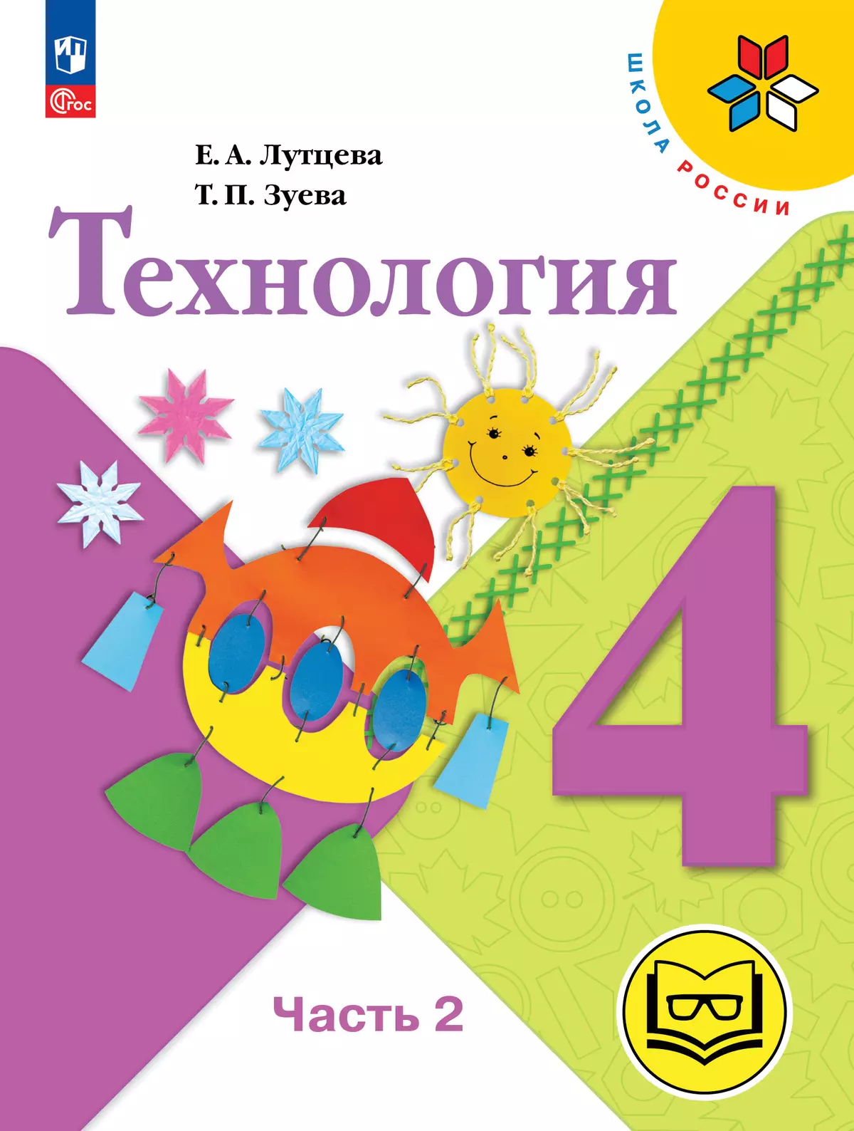 Технология. 4 класс. Учебное пособие. В 2 ч. Часть 2 (для слабовидящих обучающихся) 22-0370-06.jpg