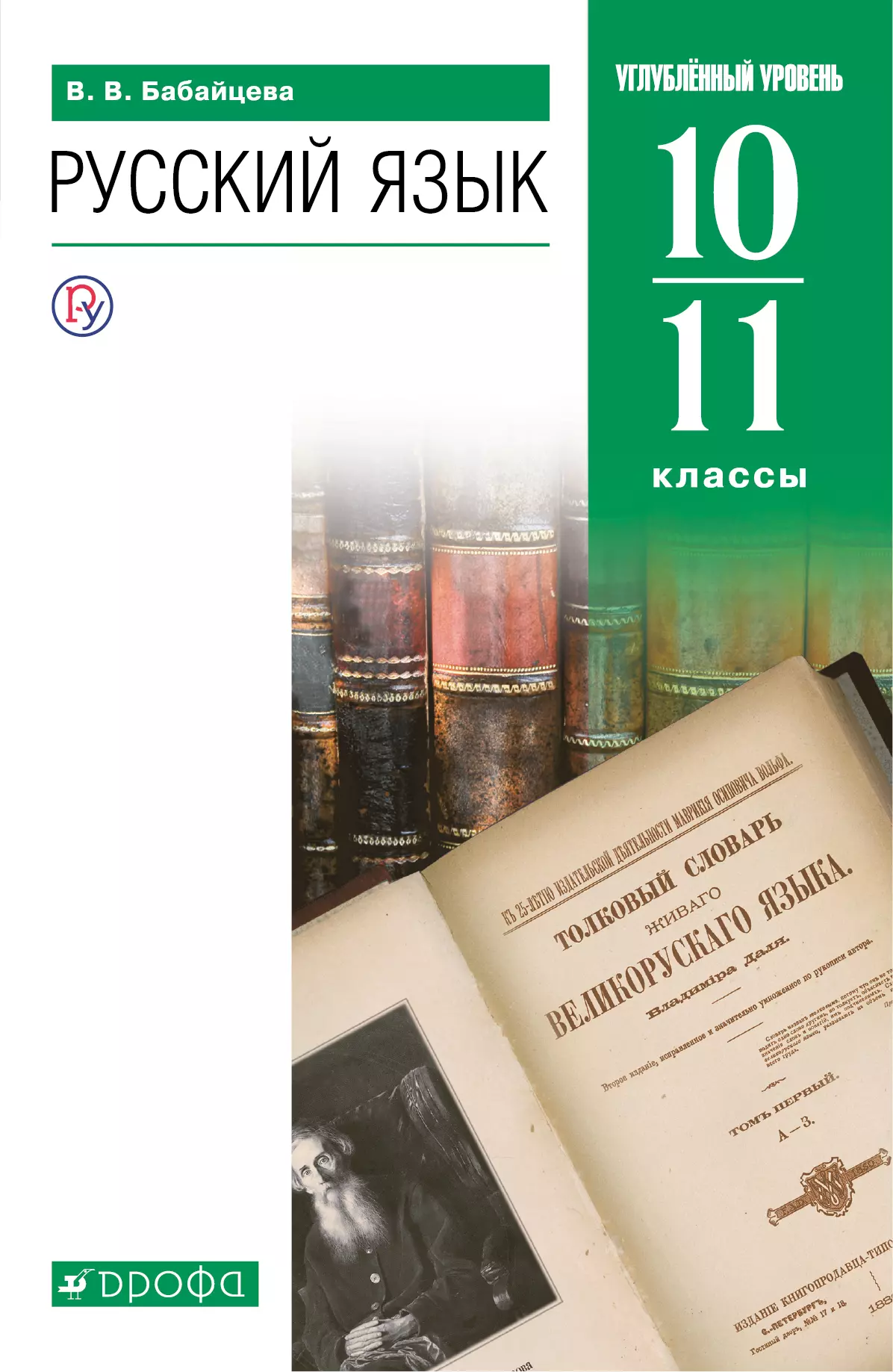 гдз на русский язык 10 11 класс бабайцева (186) фото