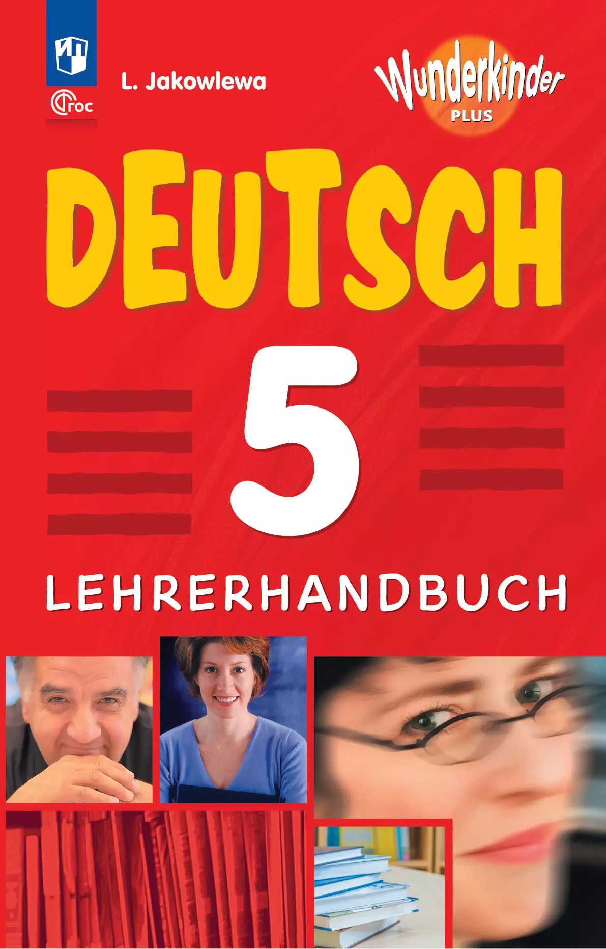 Вундеркинды учебник немецкого. Немецкий язык 5 класс Яковлева. Немецкий язык вундеркинды 5 класс. Немецкий язык 5 класс вундеркинды плюс. Немецкий язык вундеркинд 5 плюс.