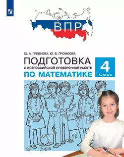 Книги из серии «ВПР. Начальная школа. Типовые задания» | Купить в интернет-магазине «Читай-Город»