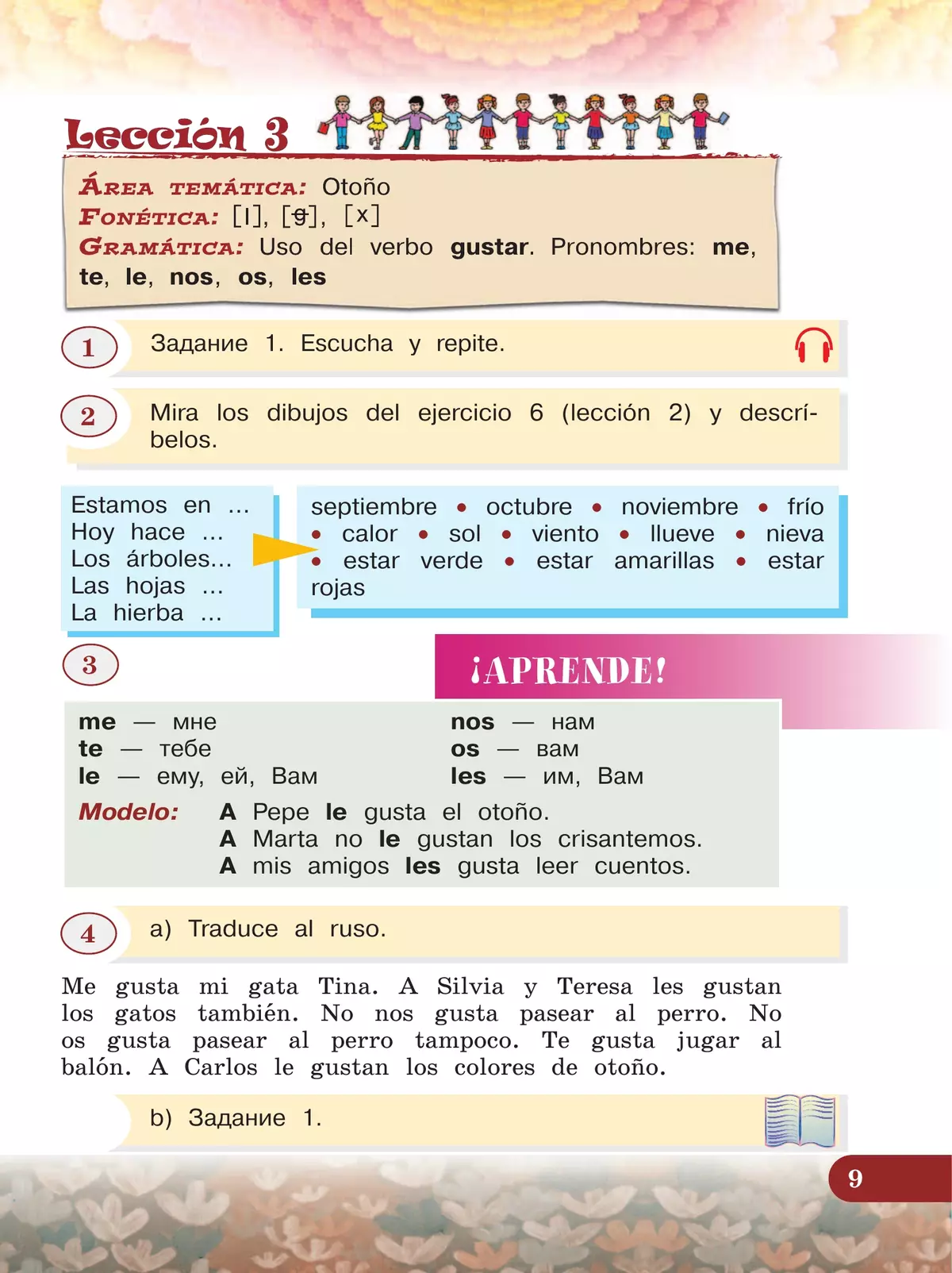 Испанский язык. III класс. В 2-х ч. Ч.1 * 2