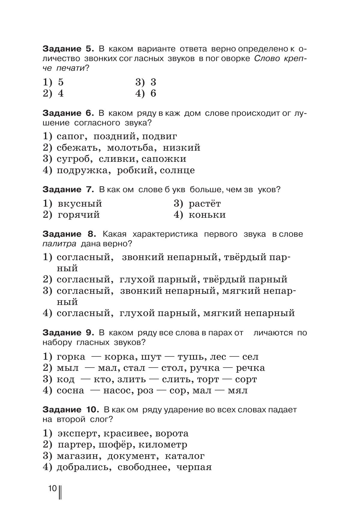 Русский язык. Готовимся к ГИА. Тесты, творческие работы, проекты. 5 класс 10