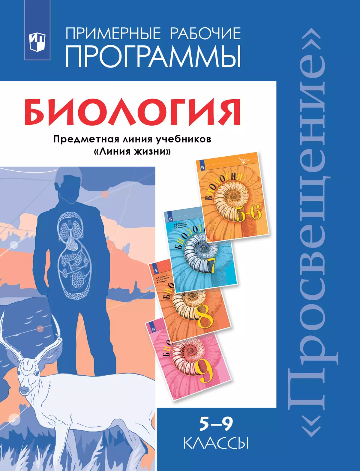 Биология 5 класс программа. Рабочая программа по биологии. Умк по биологии для 10 кл. 9 класс. Программа по биологии 5 9 класс.