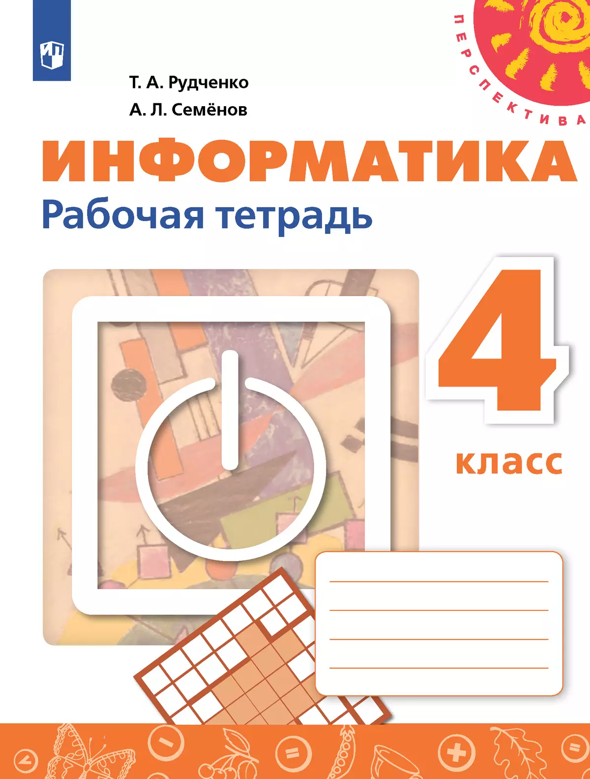 Гдз информатика 4 класс рудченко тетрадь проектов