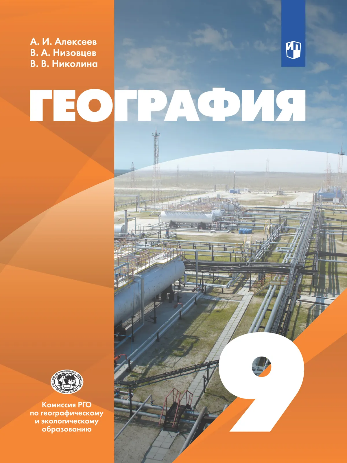 География. 9 класс. Электронная форма учебника купить на сайте группы ...