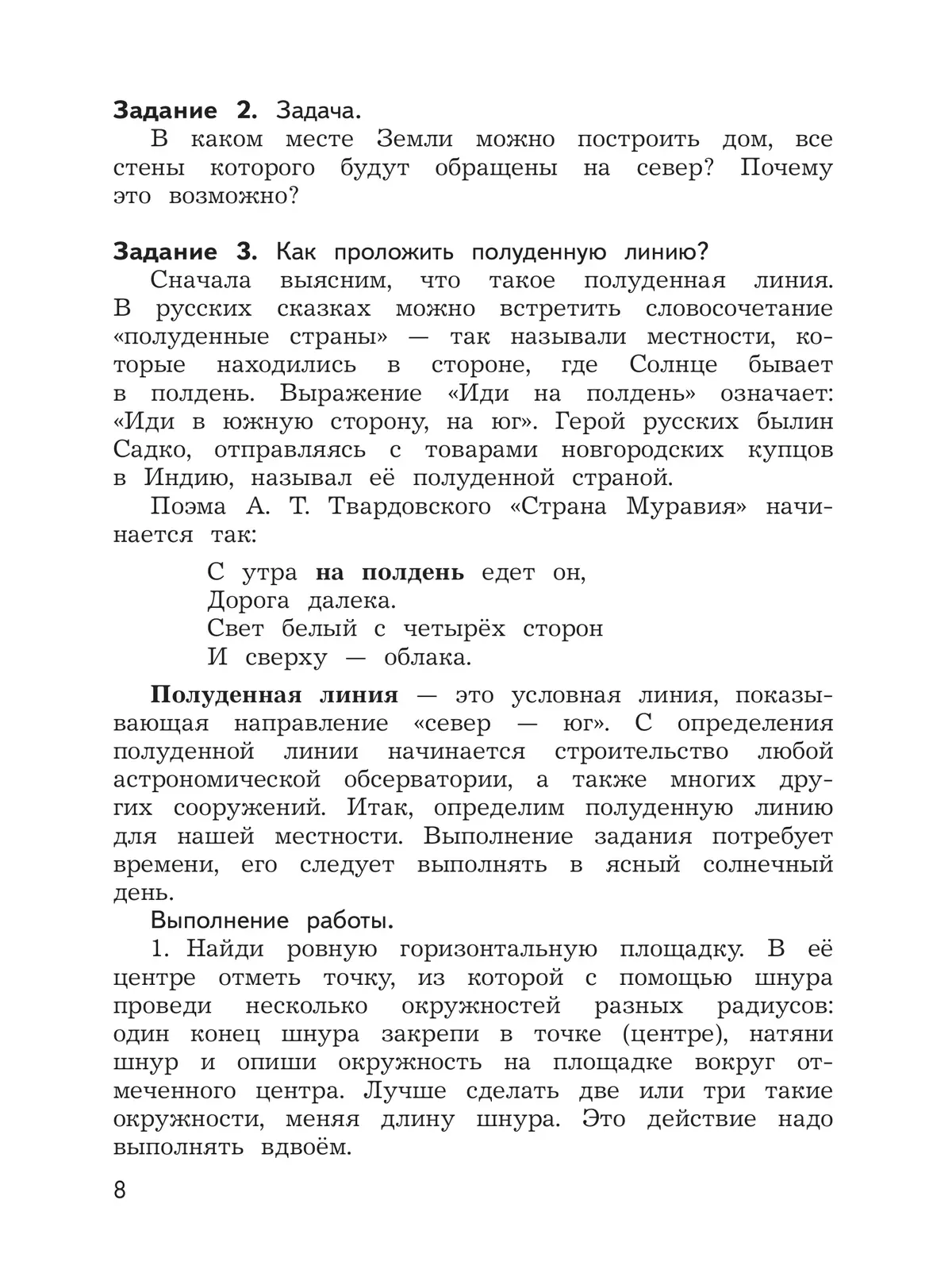 Школа юного астронома. 3-4 классы. 10