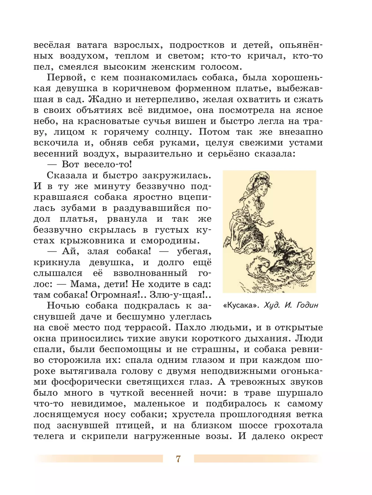 Литература. 5 класс. В 2-х ч. Ч. 2. купить на сайте группы компаний  «Просвещение»