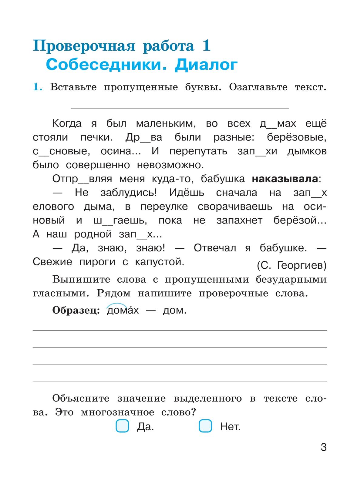 2 класс русский язык проверочные работы главные члены фото 17