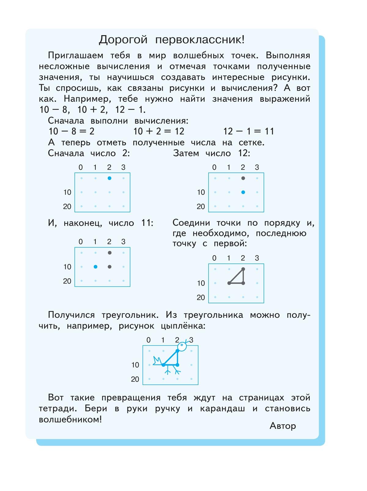 Волшебные точки вычисляй и рисуй 1 класс