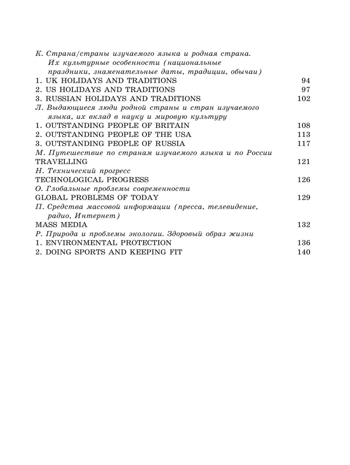 Английский язык. Сборник устных тем для подготовки к ГИА. 5-9 классы 8