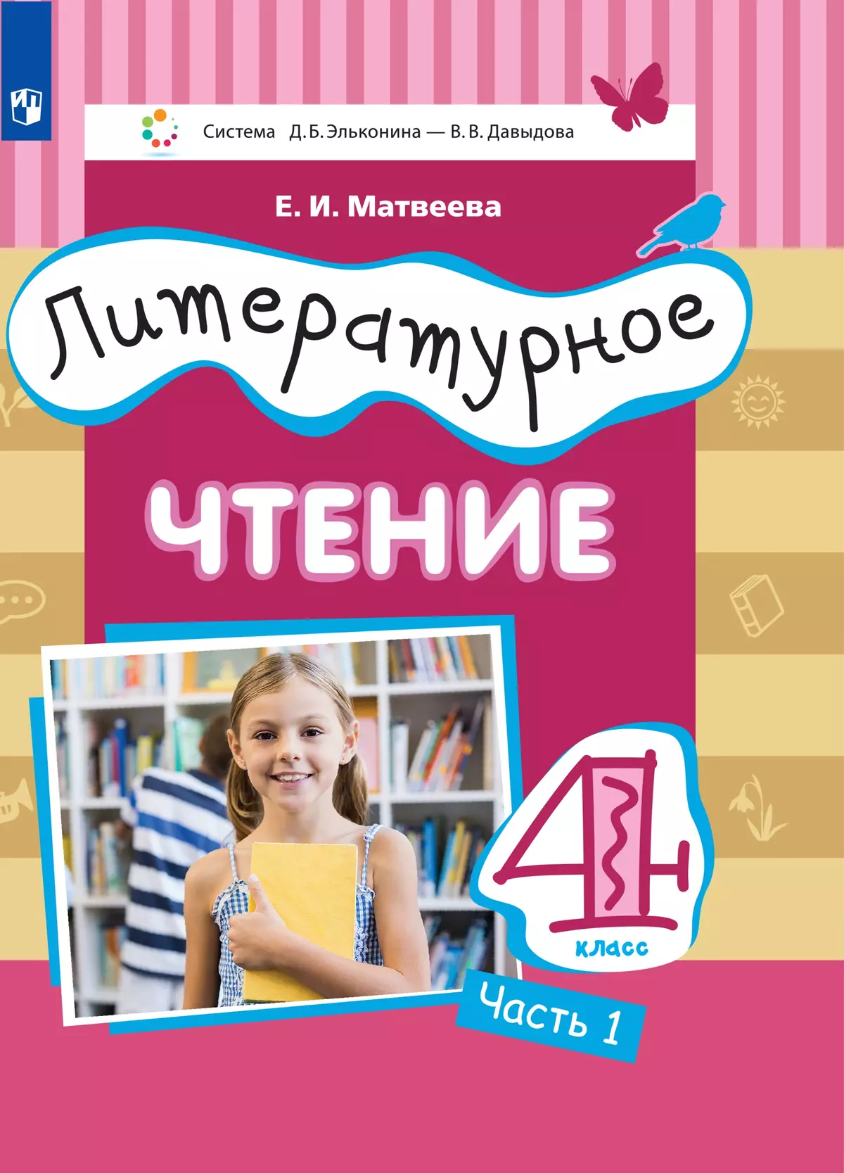 Литературное чтение. 4 класс. Электронная форма учебника. В 3 ч. Часть 1