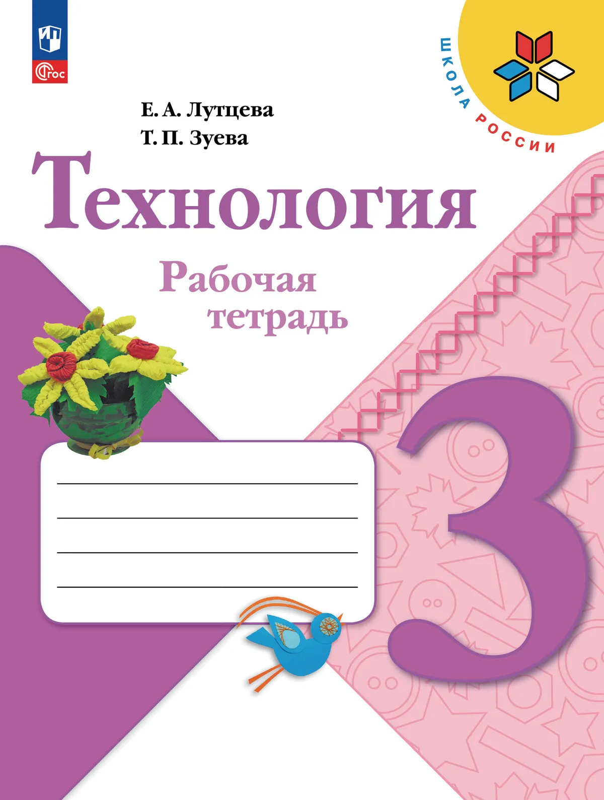 Технология. Рабочая тетрадь. 3 класс 22-0181-06.jpg.jpg