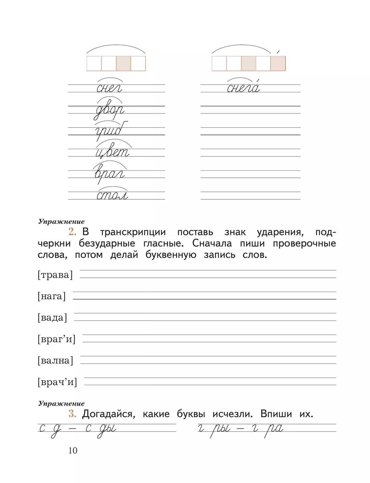 Русский язык. 2 класс. Пишем грамотно. Рабочая тетрадь. В 2 частях. Часть 1 6